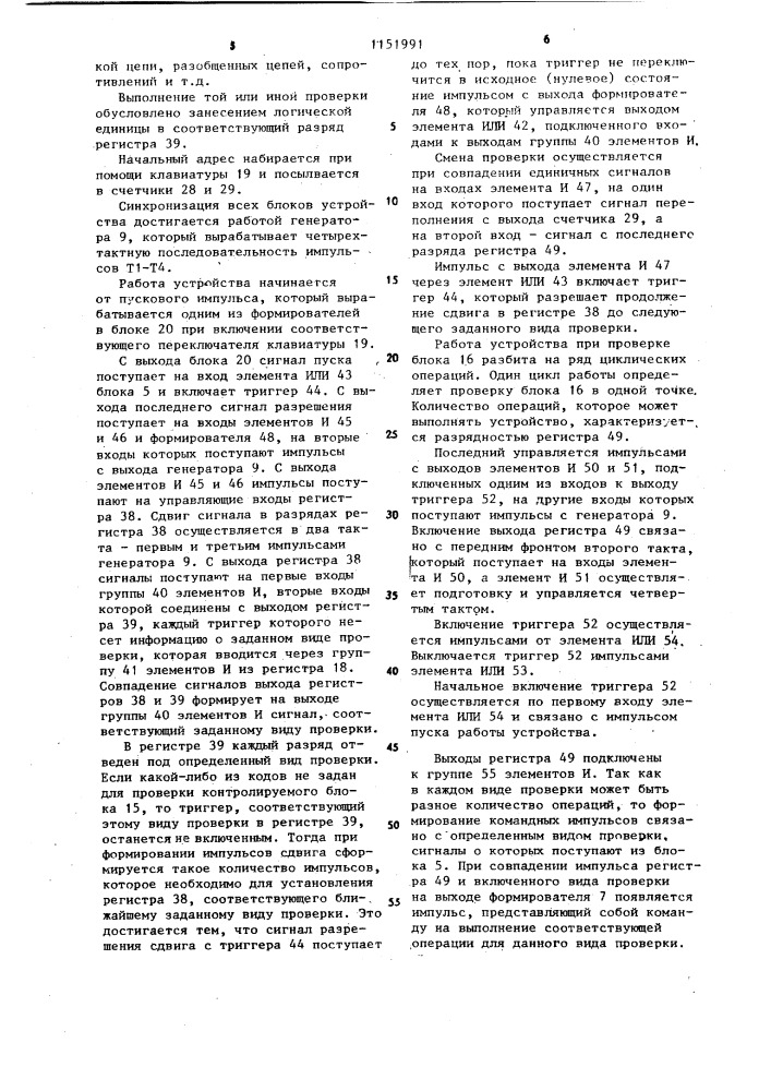 Устройство для контроля электрического монтажа (патент 1151991)