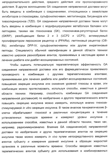 Соединения агонисты рецептора глюкагоноподобного белка-1 (glp-1r) (патент 2432361)