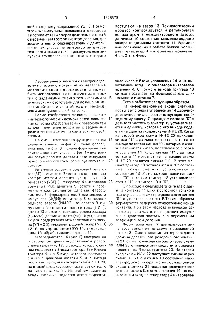 Установка для электроискровой обработки токопроводящих материалов (патент 1825679)