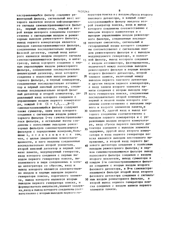 Устройство для подавления помех (патент 1635261)