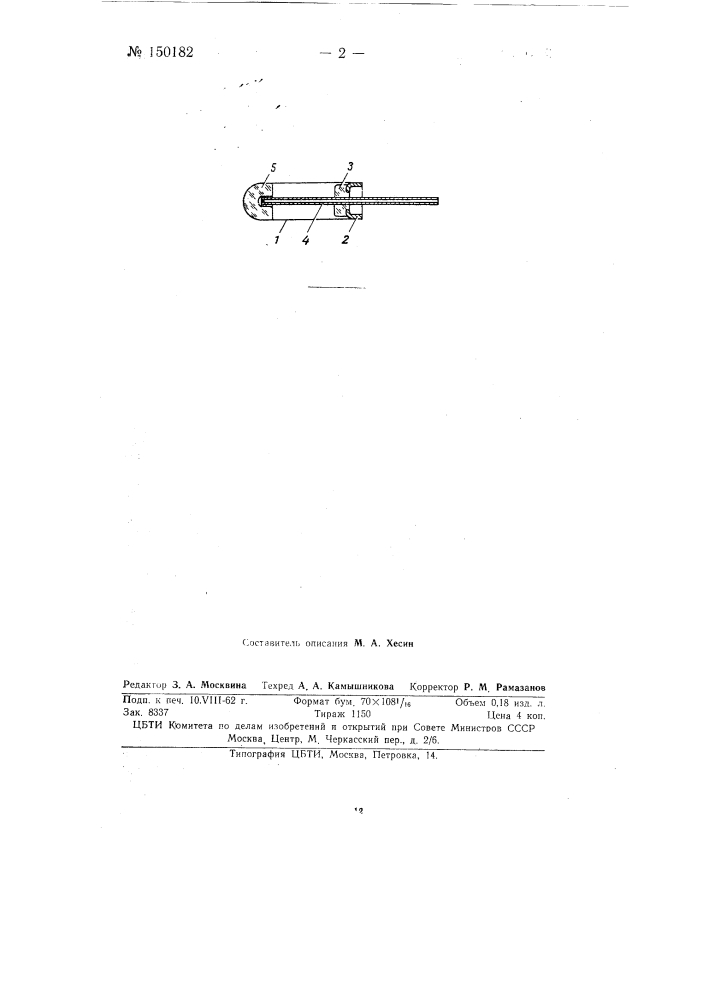 Газоразрядный счетчик излучений (патент 150182)