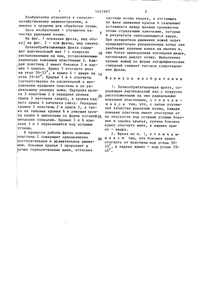 Почвообрабатывающая фреза (патент 1431697)