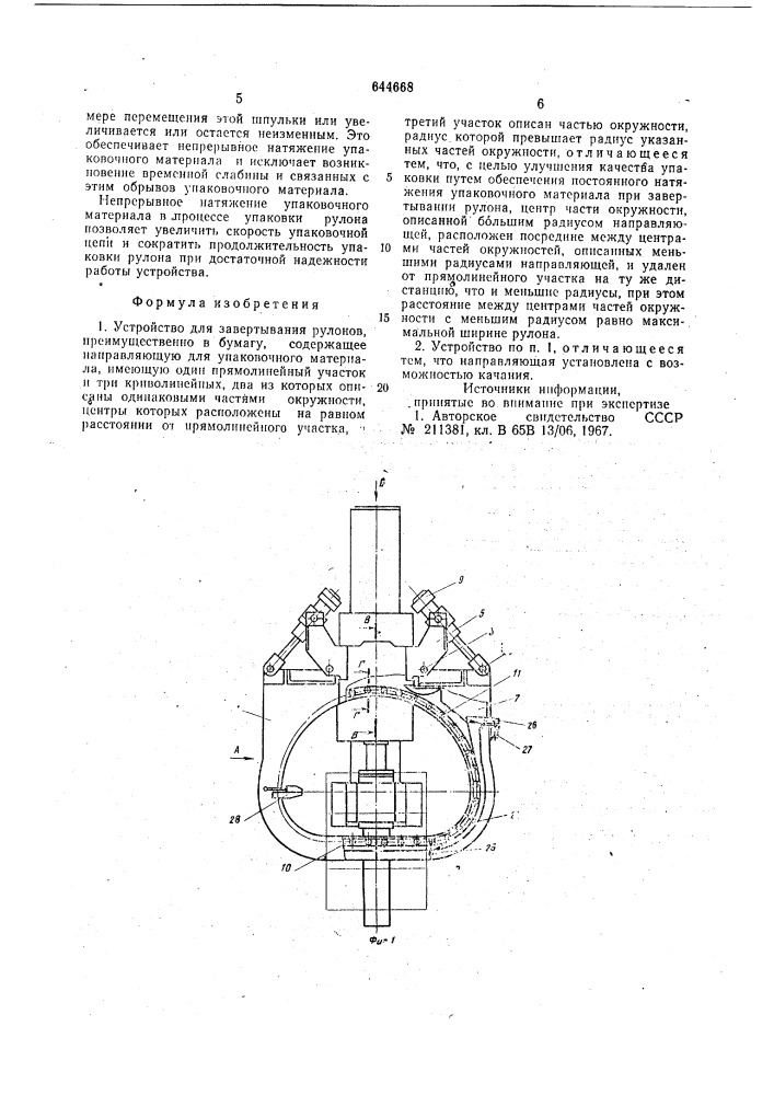 Устройство для завертывания рулонов (патент 644668)