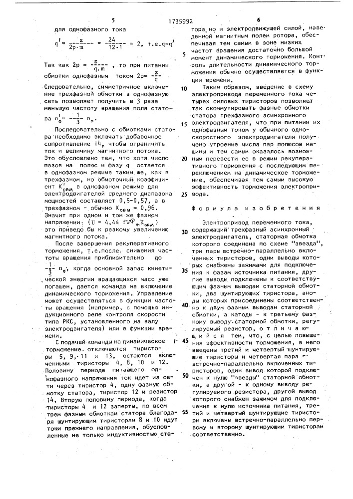 Электропривод переменного тока (патент 1735992)