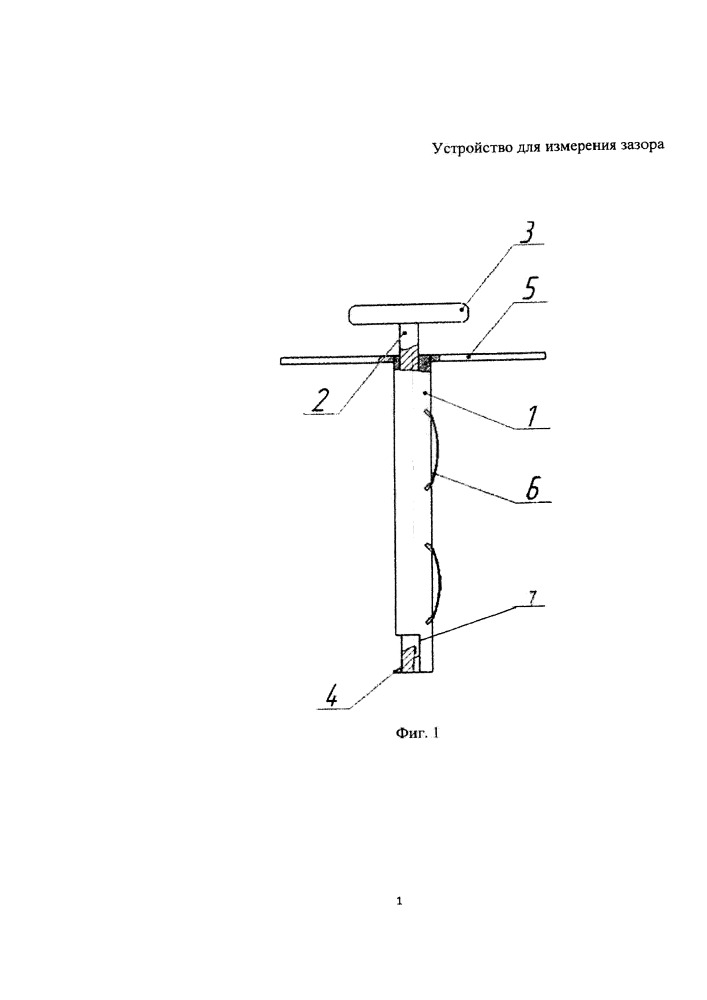 Устройство для измерения зазора (патент 2657132)