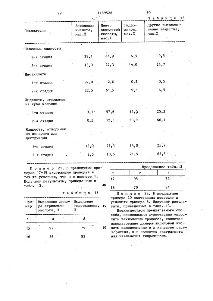 Способ выделения акриловой кислоты (патент 1169528)