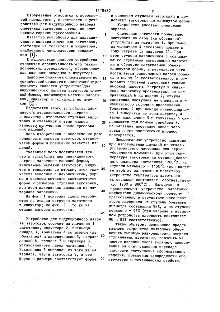 Устройство для индукционного нагрева заготовок сложной формы (патент 1118482)