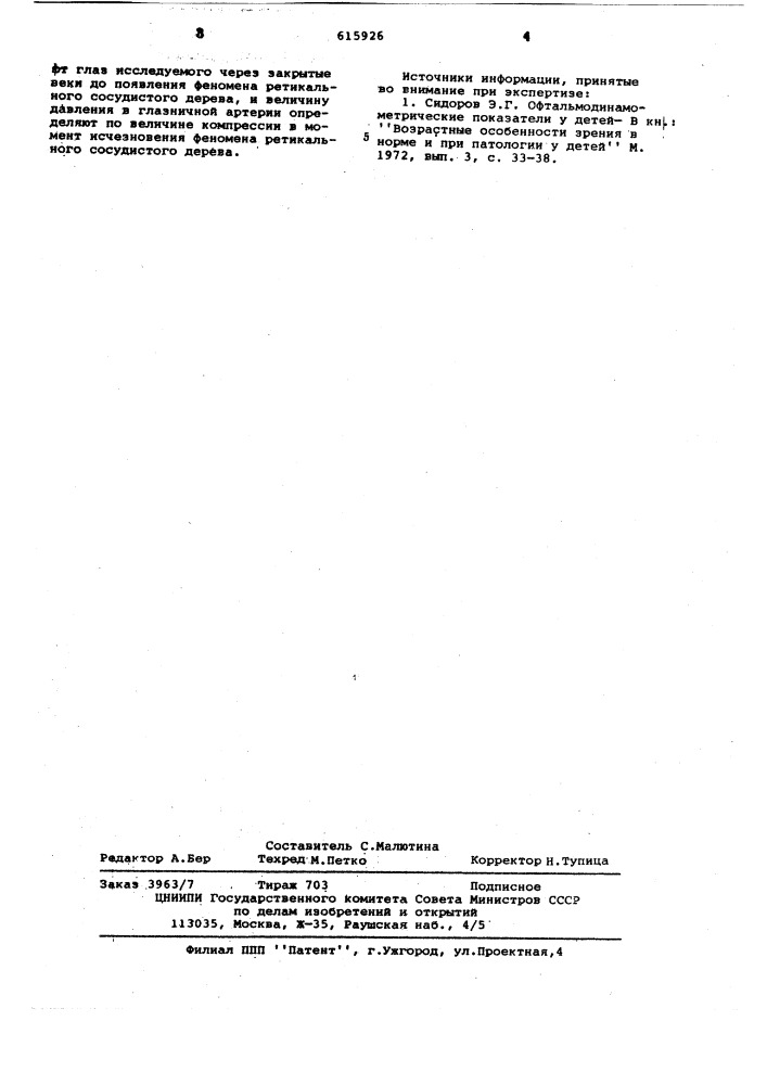 Способ определения давления в глазничной артерии (патент 615926)