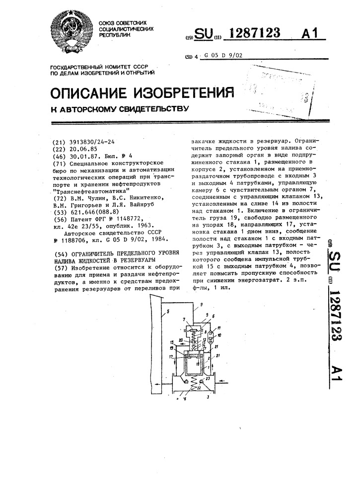 Ограничитель предельного уровня налива жидкостей в резервуары (патент 1287123)