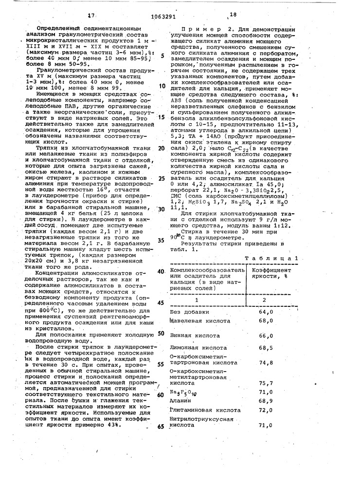 Моющее средство (патент 1063291)