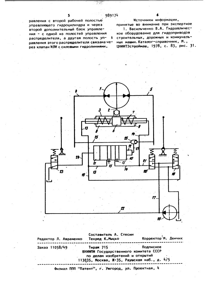 Гидравлическая система (патент 989174)