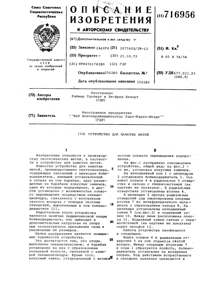 Устройство для намотки нитей (патент 716956)