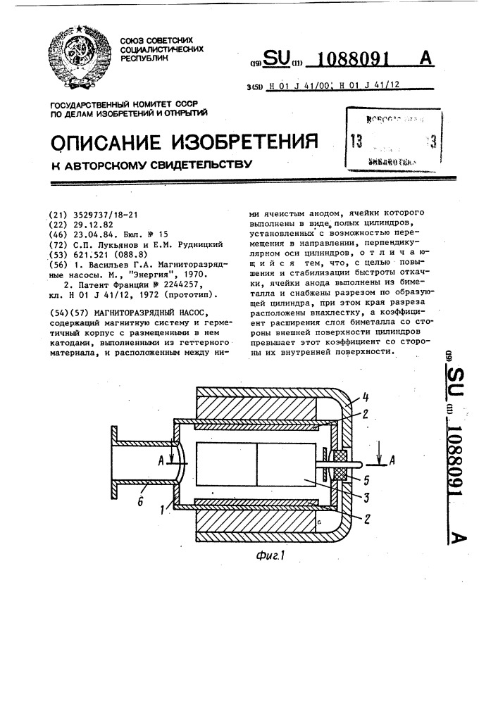 Магниторазрядный насос (патент 1088091)
