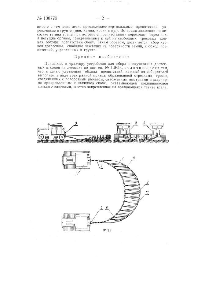 Прицепное к трактору устройство для сбора и окучивания древесных отходов на лесосеке (патент 138779)