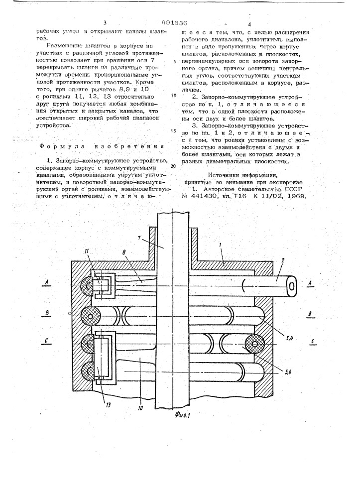 Запорно-коммутирующее устройство (патент 691636)