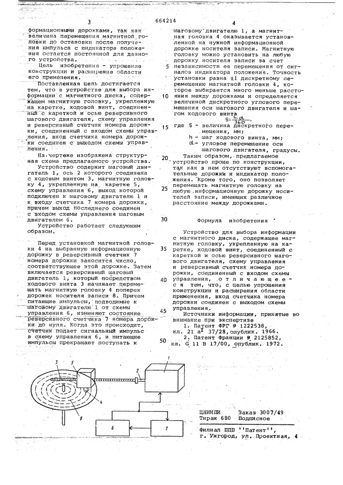 Устройство для выбора информации с магнитного диска (патент 664214)