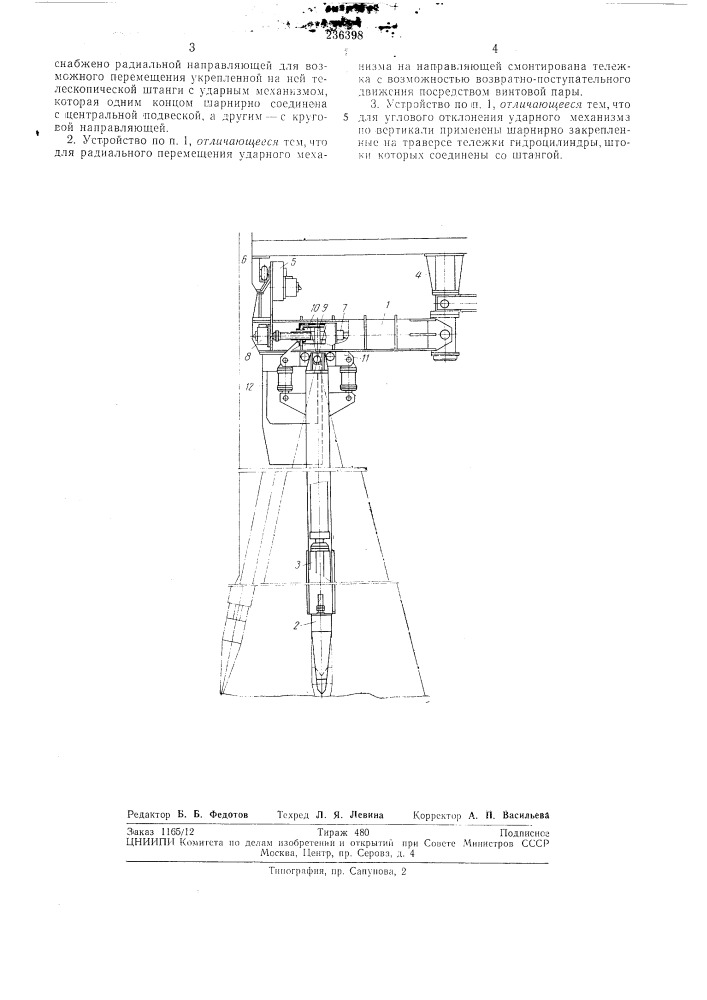 Устройство для разрушения замороженных пород (патент 236398)