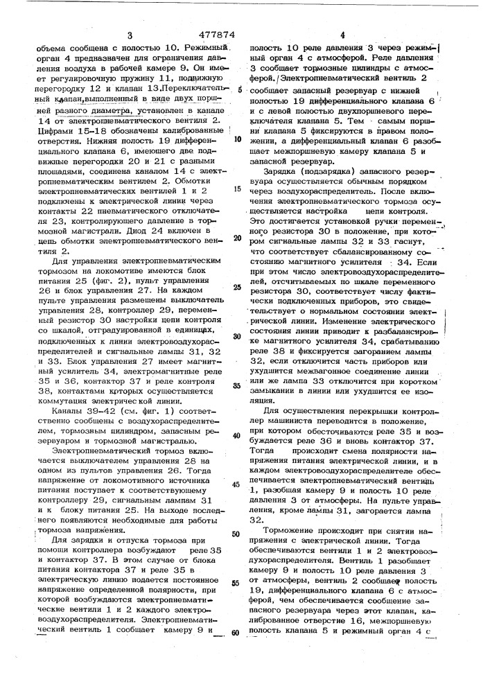 Устройство для управления электропневматическим тормозом железнодорожного транспортного средства (патент 477874)