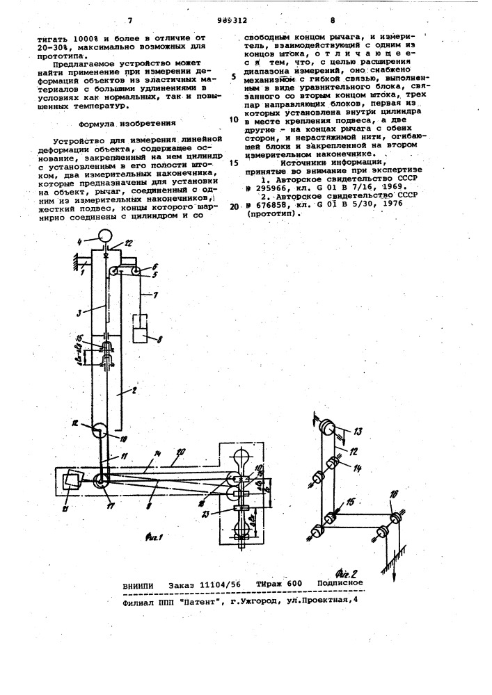 Устройство для измерения линейной деформации объекта (патент 989312)