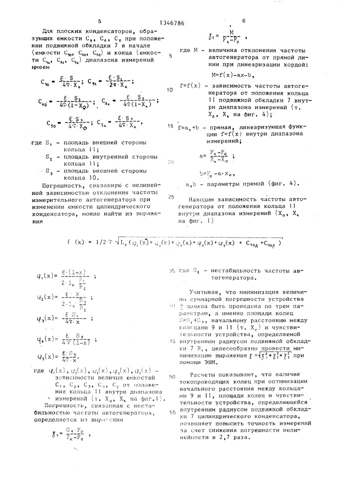 Устройство для измерения деформаций массива горных пород (патент 1346786)