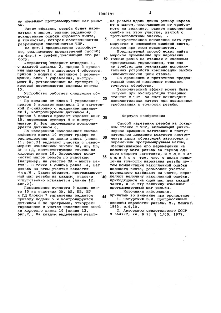 Способ нарезания резьбы на токарном станке с чпу (патент 1000191)