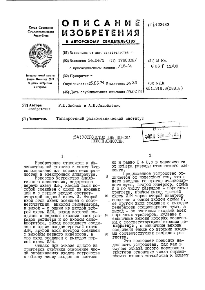 Патент ссср  433483 (патент 433483)
