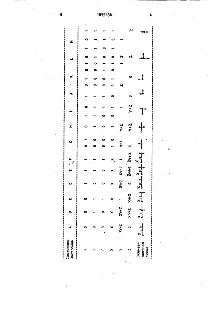 Ячейка однородной структуры (патент 1019436)