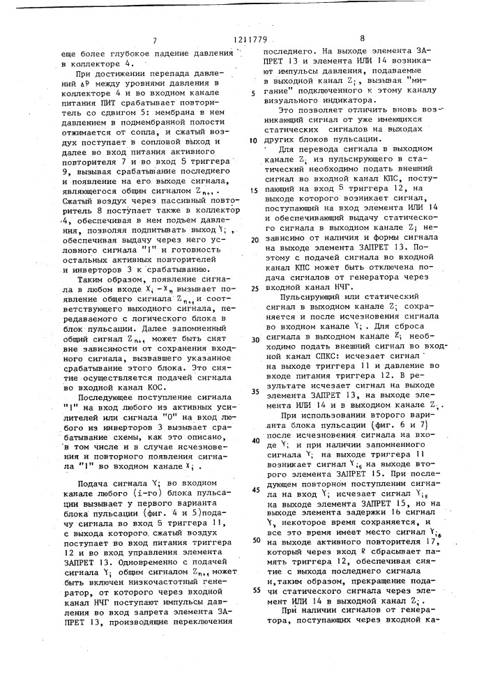 Пневматическое многовходовое устройство сигнализации (патент 1211779)