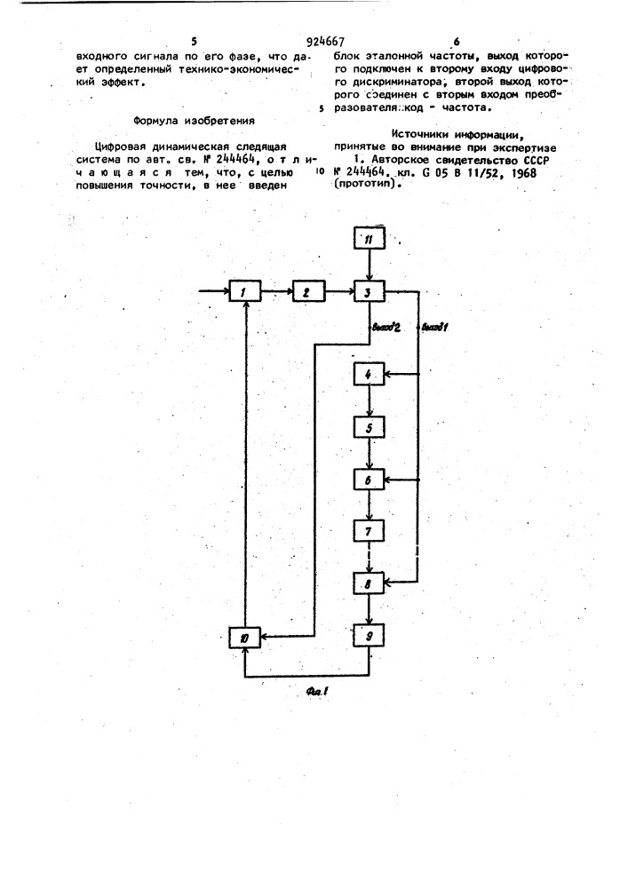 Цифровая динамическая следящая система (патент 924667)