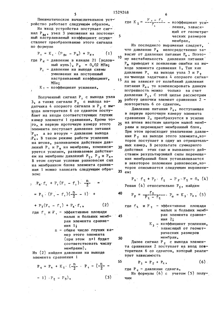 Пневматическое вычислительное устройство (патент 1529248)