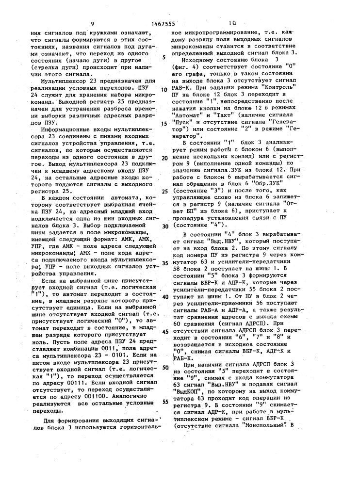 Имитатор канала (патент 1467555)