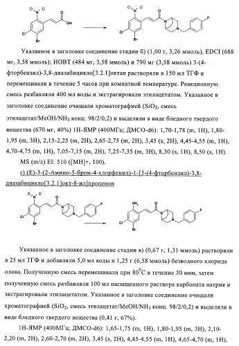 Соединения в качестве антагонистов ccr-1 (патент 2383548)