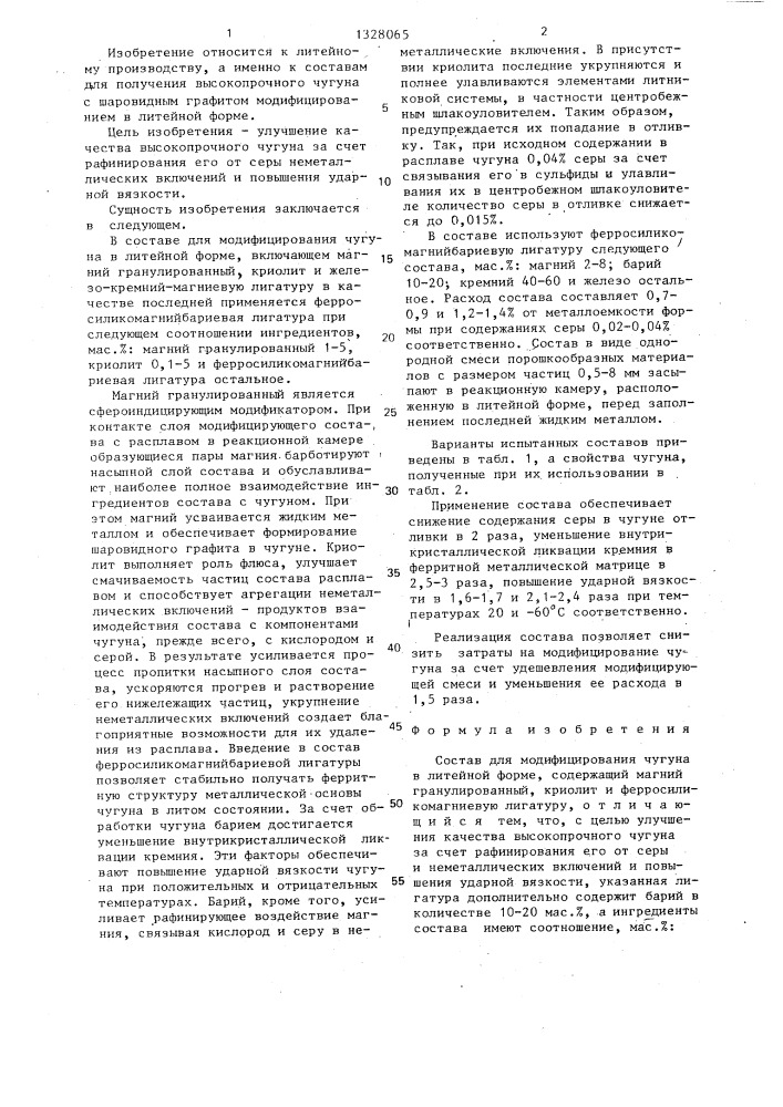 Состав для модифицирования чугуна в литейной форме (патент 1328065)