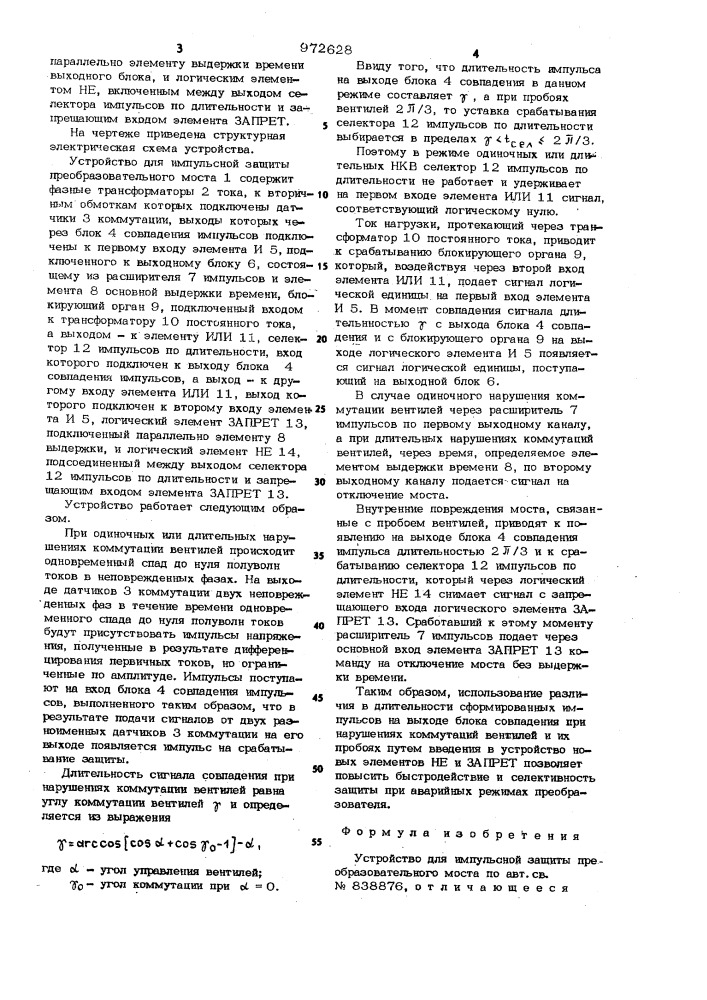 Устройство для импульсной защиты преобразовательного моста (патент 972628)