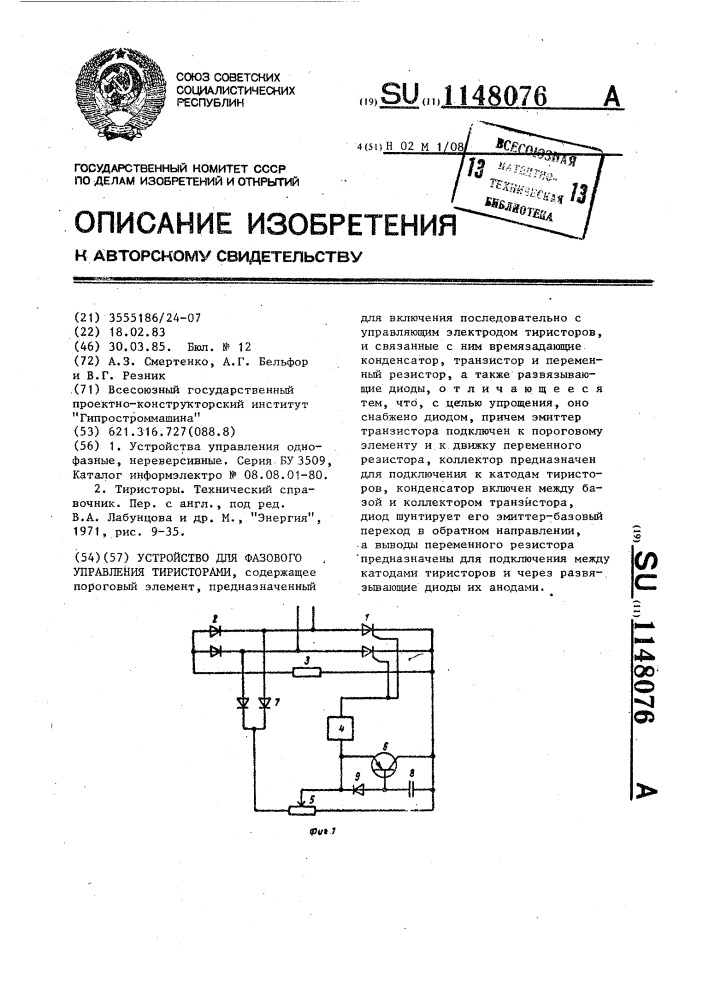 Устройство для фазового управления тиристорами (патент 1148076)