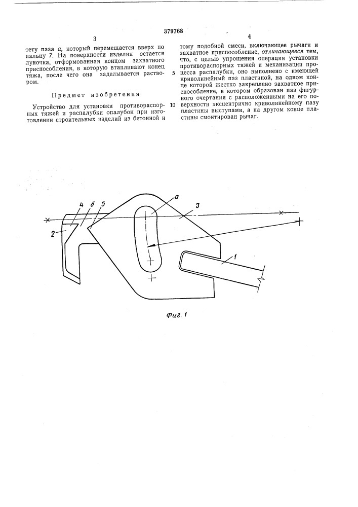 Всесоюзная (патент 379768)