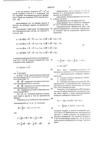 Способ синхронизации часов (патент 2003157)