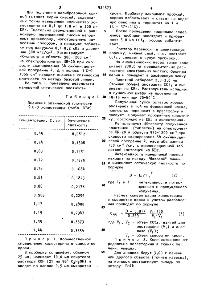 Способ определения холестерина в биологических тканях (патент 924573)