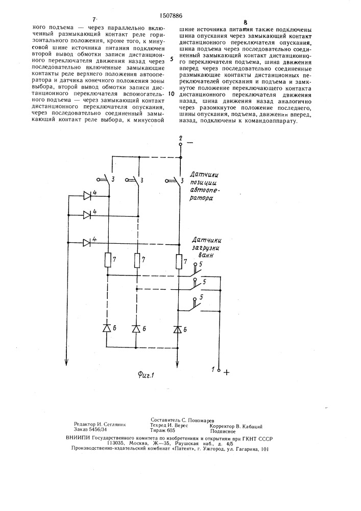 Устройство выбора ванн (патент 1507886)