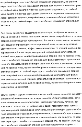 Применение замещенных азетидинонов для лечения ситостеролемии (патент 2317078)