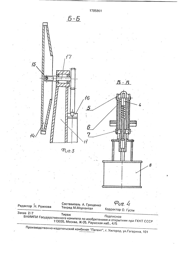 Установка для двусторонней сварки стыка обечайки (патент 1785861)