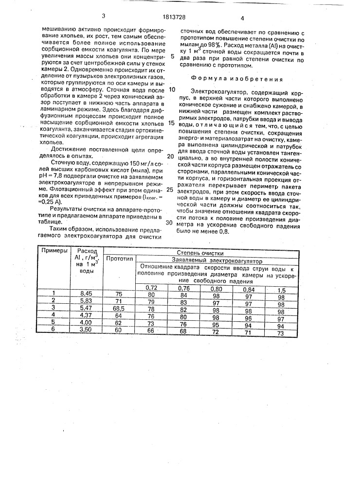 Электрокоагулятор (патент 1813728)