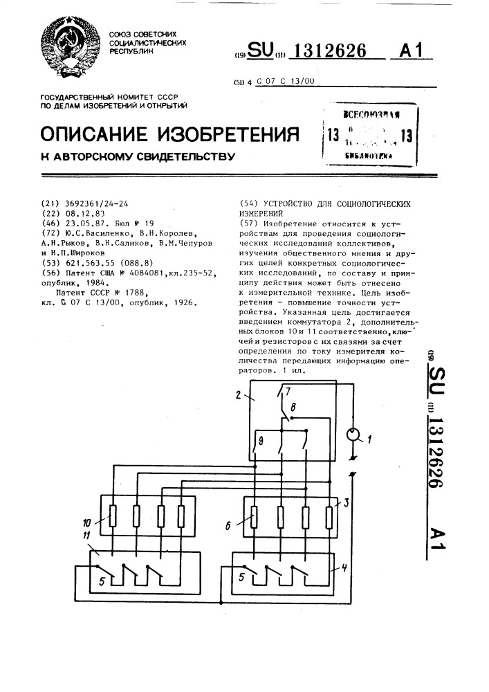 Устройство для социологических измерений (патент 1312626)