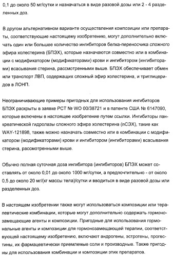 Комбинации ингибитора (ингибиторов) всасывания стерина с модификатором (модификаторами) крови, предназначенные для лечения патологических состояний сосудов (патент 2314126)