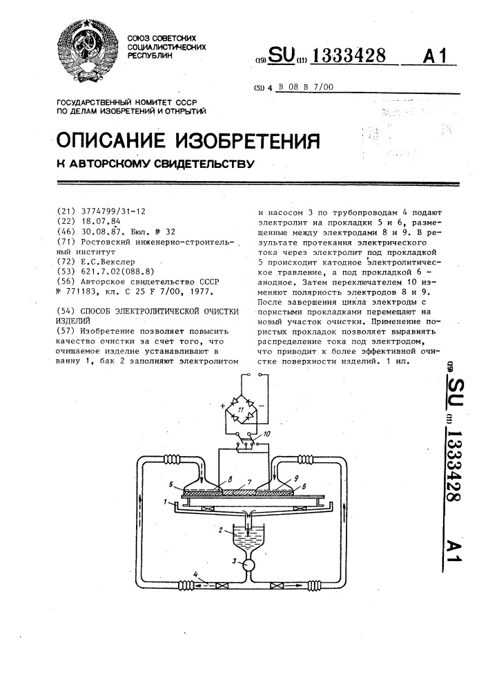 Способ электролитической очистки изделий (патент 1333428)