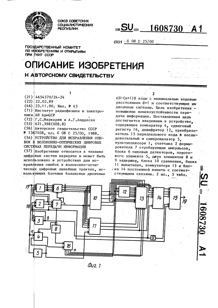 Устройство для исправления ошибок в волоконно-оптических цифровых системах передачи информации (патент 1608730)