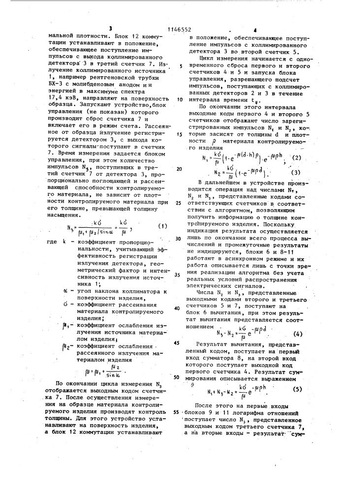 Устройство для измерения толщины материала (патент 1146552)