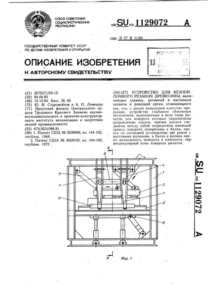 Устройство для безопилочного резания древесины (патент 1129072)