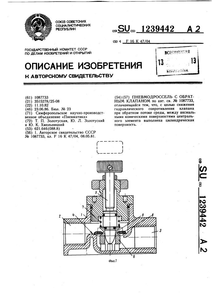 Пневмодроссель с обратным клапаном (патент 1239442)