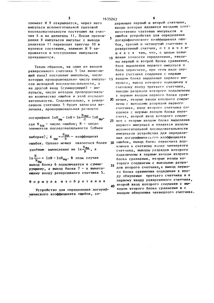 Устройство для определения логарифмического коэффициента ошибок (патент 1635262)